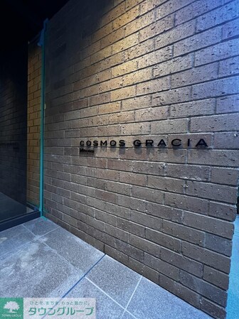 コスモグラシア三ノ輪の物件内観写真